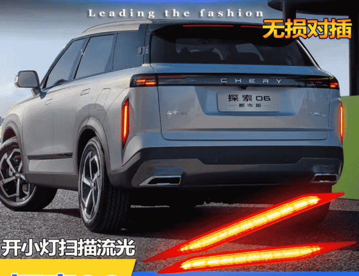 Đèn led cản sau Chery Jaecoo J7